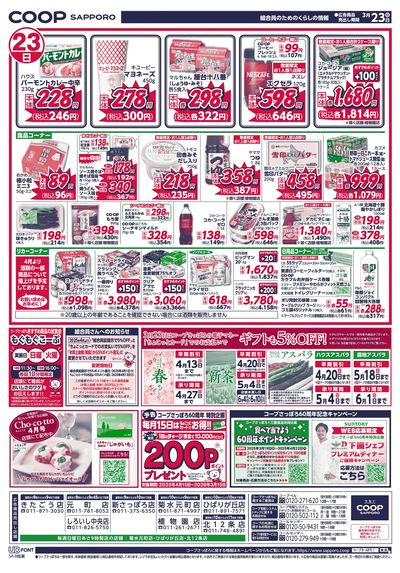 3/23号 ウラ