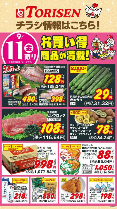 9/11日替わり