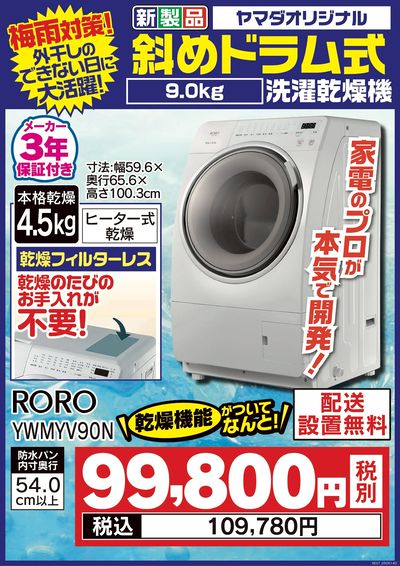 梅雨対策!斜めドラム式洗濯乾燥機