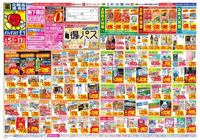 4/5~4/11チラシ オモテ