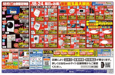 旧型モデルエアコン 最終大処分!(うら)