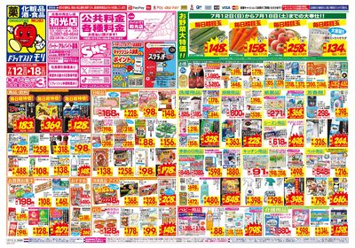 7/12~7/18チラシ オモテ