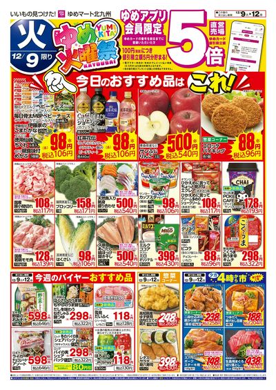 12/9~12 ゆめ火曜祭