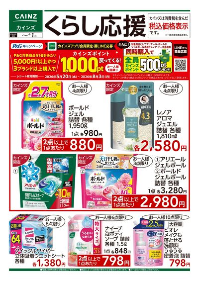 くらし応援 5/20号