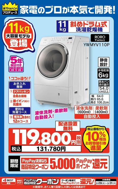 家電のプロが本気でプロデュース!