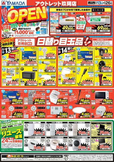 リニューアルOPEN