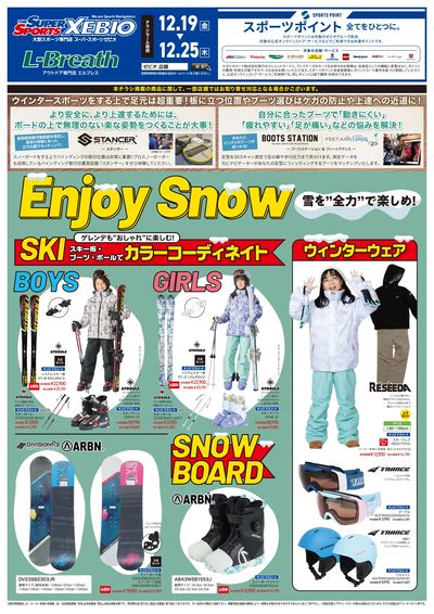 ウィンターセール開催中!③