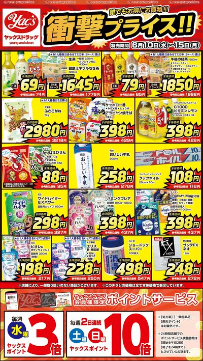 2026年6月10日号