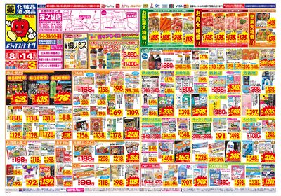 3/8~3/14チラシ オモテ