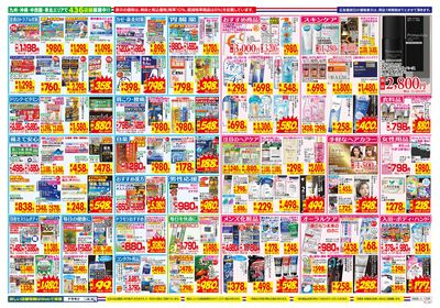 9/6~9/12チラシ ウラ