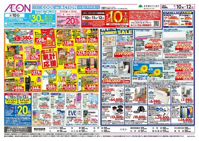 7/10号 イオンの北海道フェア:裏面