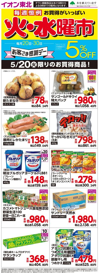 日替わり特集