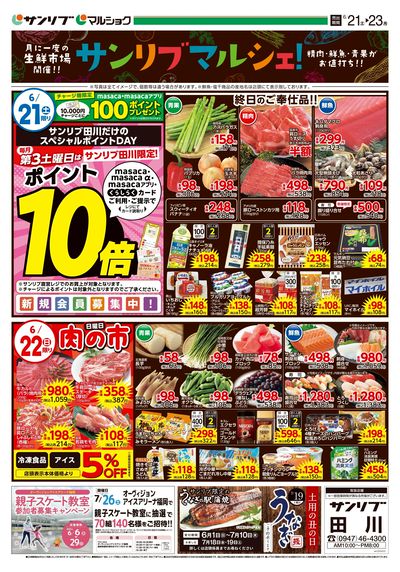サンリブマルシェ!_田川_表