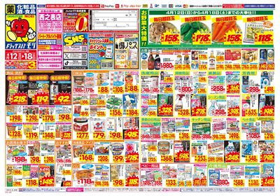 4/12~4/18チラシ オモテ