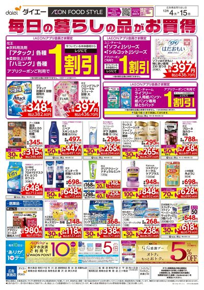 毎日の暮らしの品がお買得