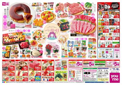 5/7号 GMS/SM 週末チラシ