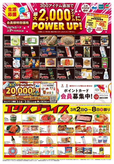 3/2会員様価格・エクスプライス