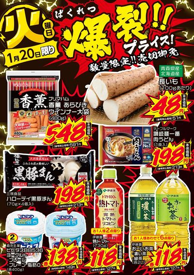 火曜日 爆裂!!プライス!②