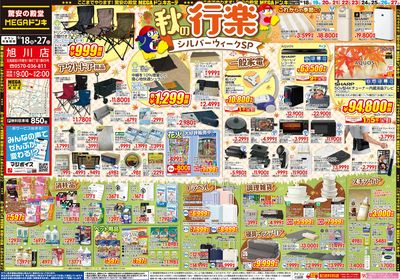 秋の行楽 オモテ