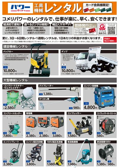 工具機械レンタル オモテ