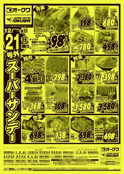 12月21日週末:おもて