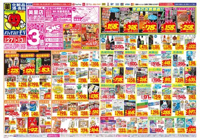 9/27~10/3チラシ オモテ