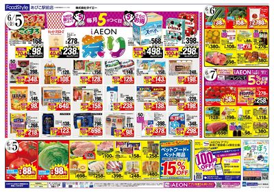 6/5はiAEON祭♪ 魚の日saleも同時開催!:オモテ