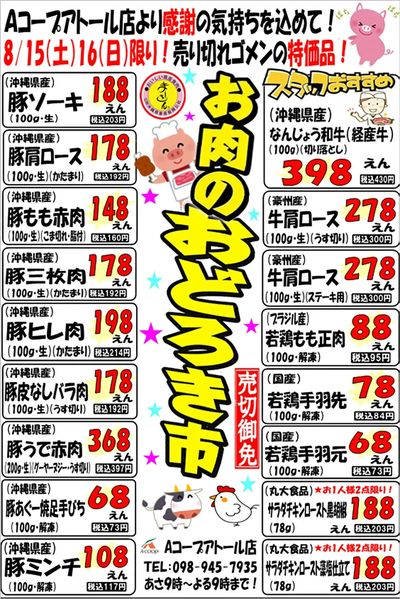 おどろき市0815-16アトール_表