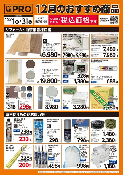 12月のおすすめ商品 ウラ