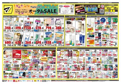 リフレッシュ!オータムSALE オモテ