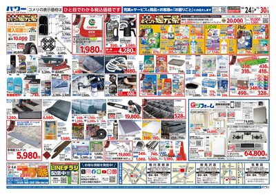 コメリパワー 10/24号 酉の市 ウラ