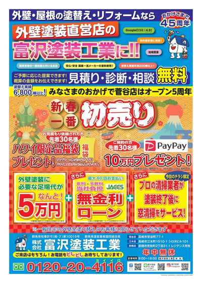 高崎イベントチラシA