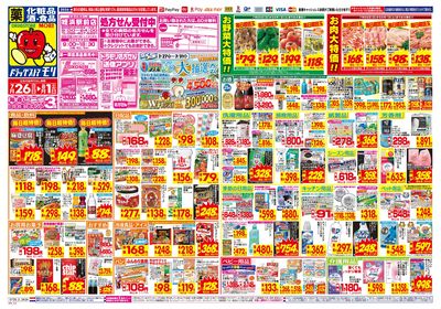 7/26~8/1チラシ オモテ