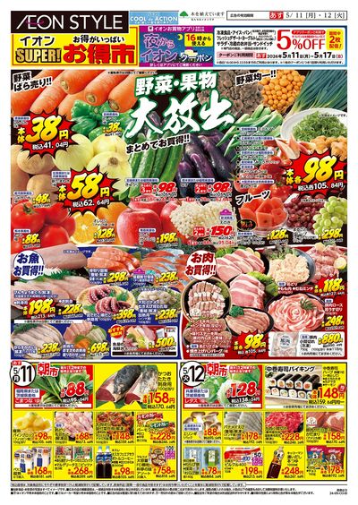 第12週 5/11号 スーパーお得市