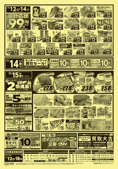 お得なお買得情報 オモテ