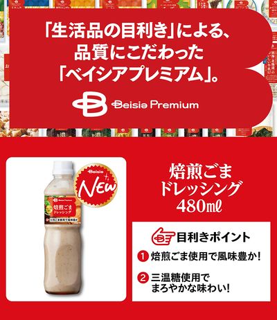 焙煎ごまドレッシング 480ml