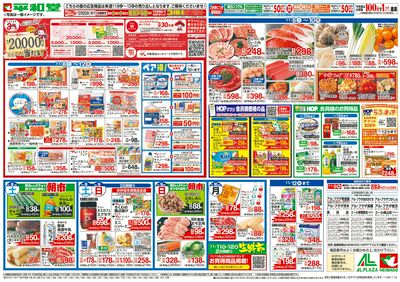 11/1(土)~くらしモアフェア