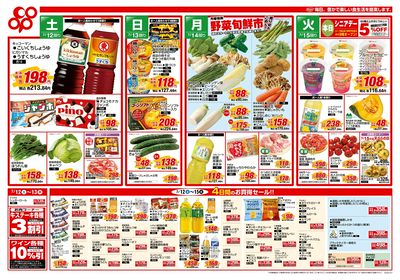 7/12(土)~7/15(火)チラシ 表