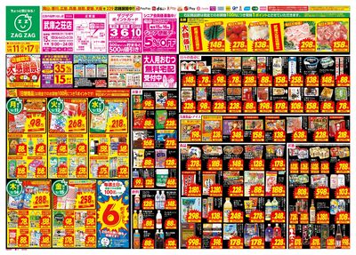 店舗限定大感謝祭!