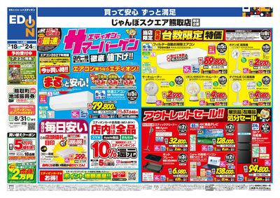 店舗限定企画(オモテ)