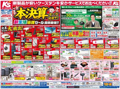 新製品が安いケーズデンキ_おもて