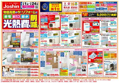 物価高騰の今!リフォームで光熱費を削減!(オモテ)