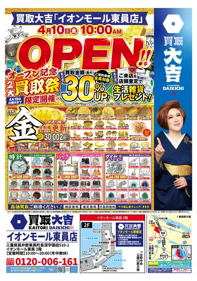 オープンキャンペーン開催中!