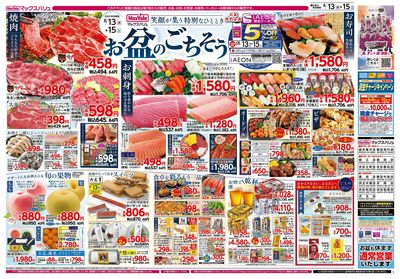 8/13号 お盆のごちそう/G.G感謝デー:オモテ