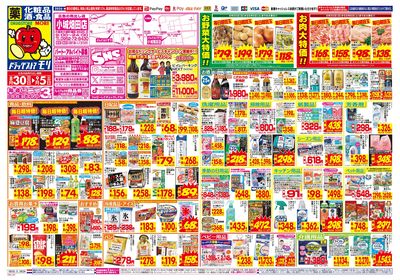 8/30~9/5チラシ オモテ