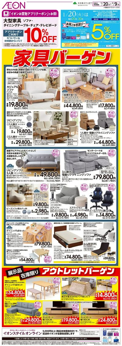 1/20号 家具バーゲン