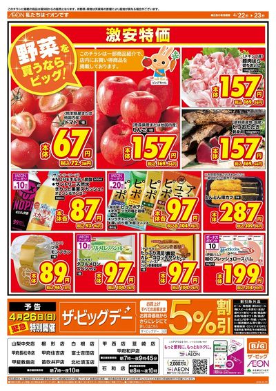 激安特価は水曜からのおすすめ品!