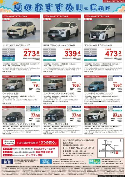 夏のおすすめU-Car