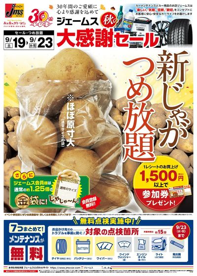 じゃがいも詰め放題イベント開催!表