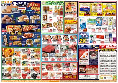 感謝を価格に込めて「歳末大感謝祭2弾」